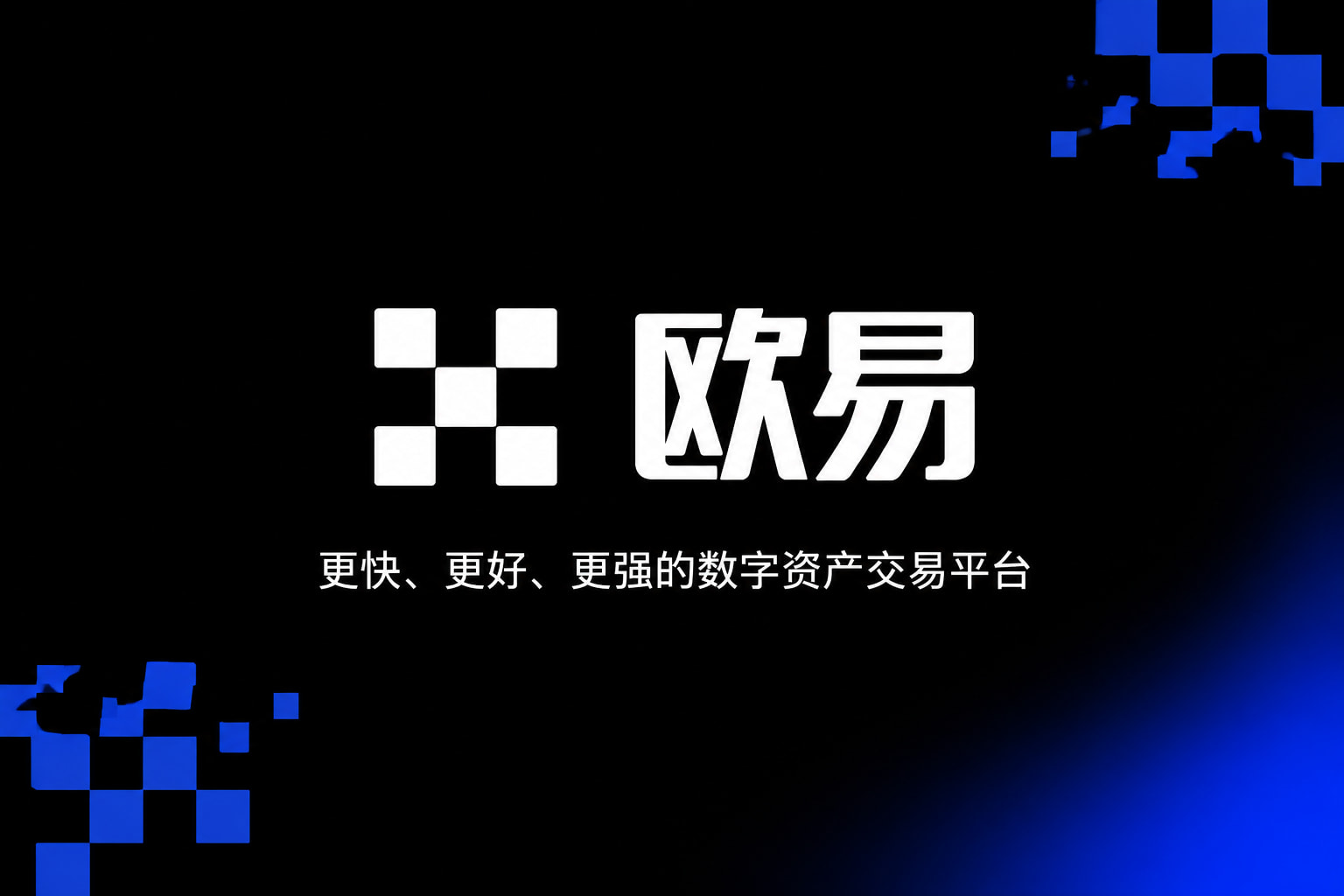 下载欧交易所APP移动端应用截图